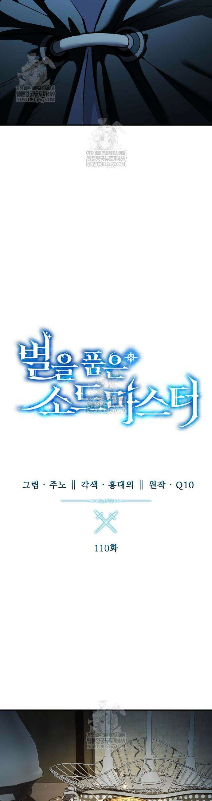 별을 품은 소드마스터 110화 7