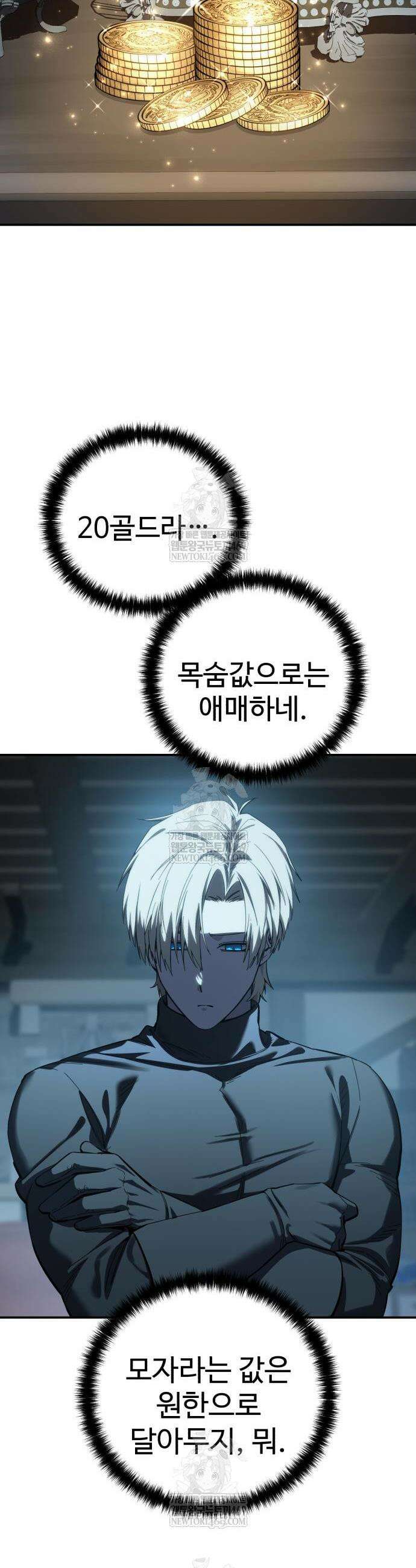별을 품은 소드마스터 110화 8