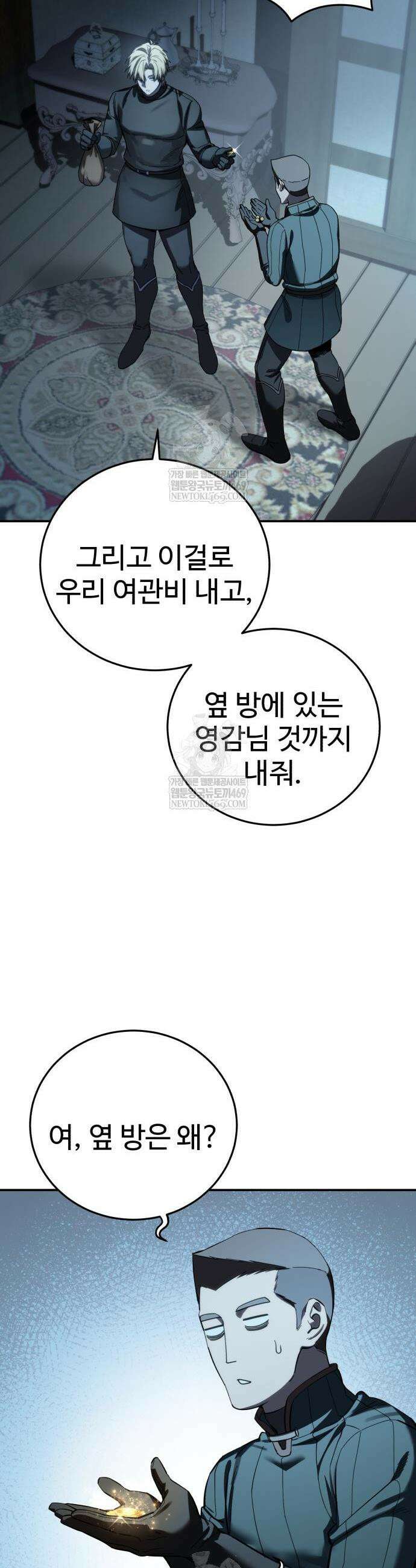 별을 품은 소드마스터 110화 11
