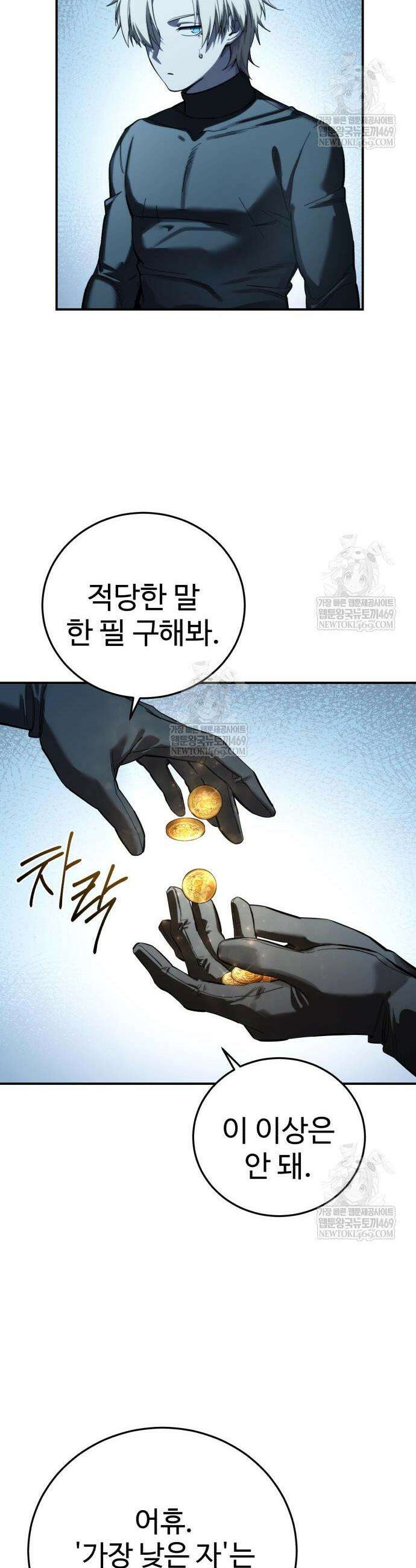 별을 품은 소드마스터 110화 13