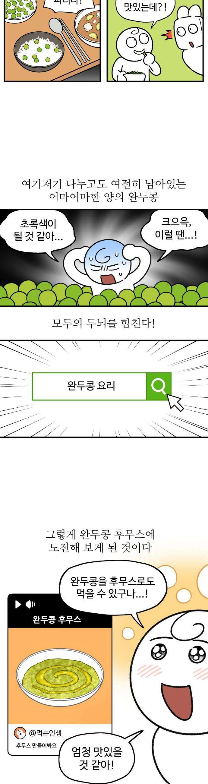 먹는 인생2 - 23화 완두콩 후무스 4