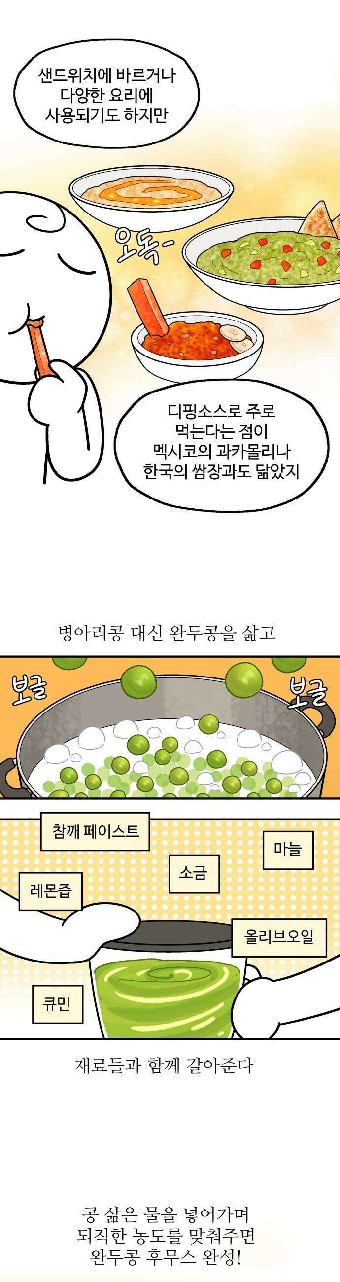 먹는 인생2 - 23화 완두콩 후무스 6