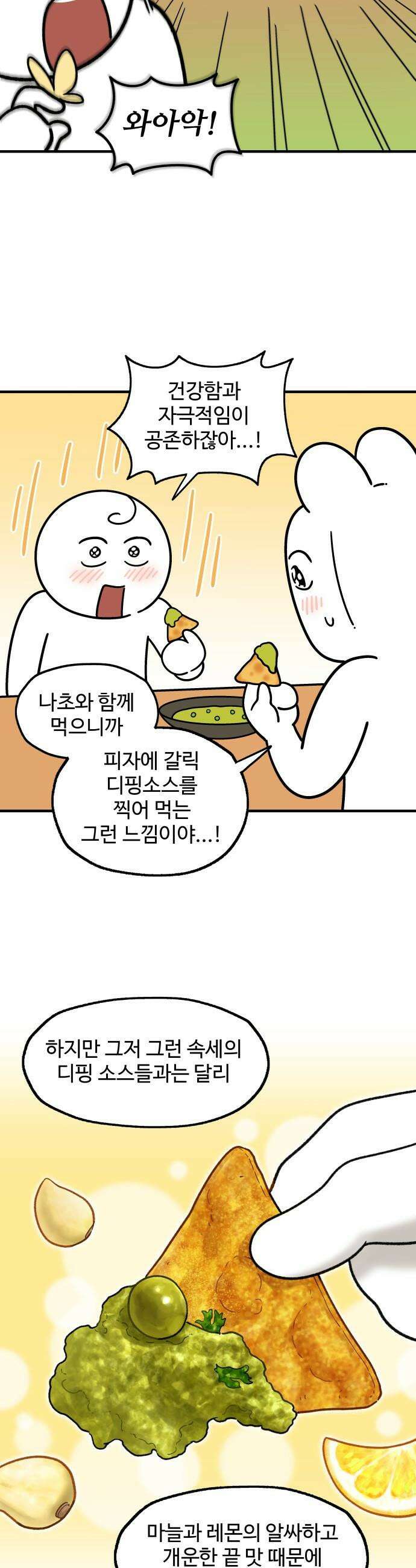 먹는 인생2 - 23화 완두콩 후무스 9