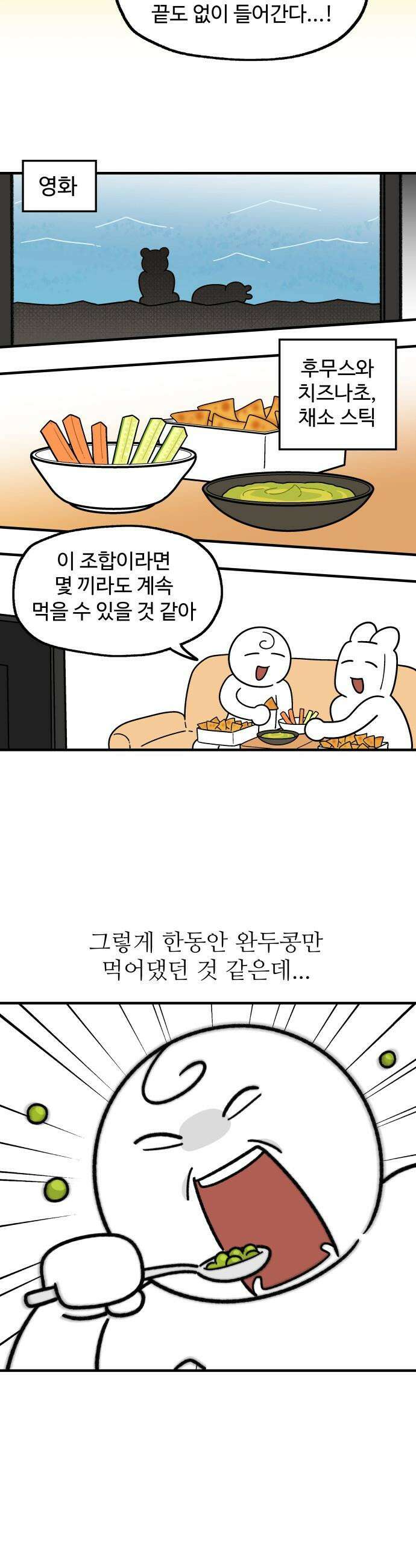 먹는 인생2 - 23화 완두콩 후무스 10