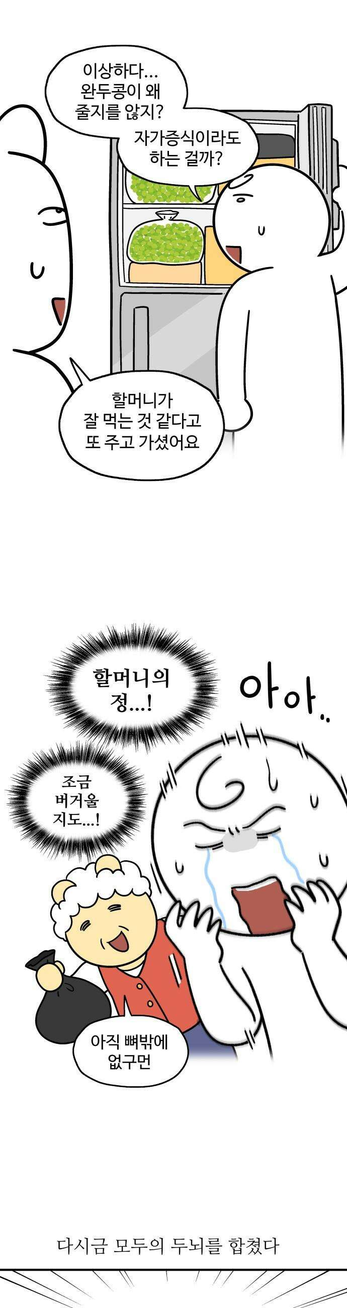 먹는 인생2 - 23화 완두콩 후무스 11