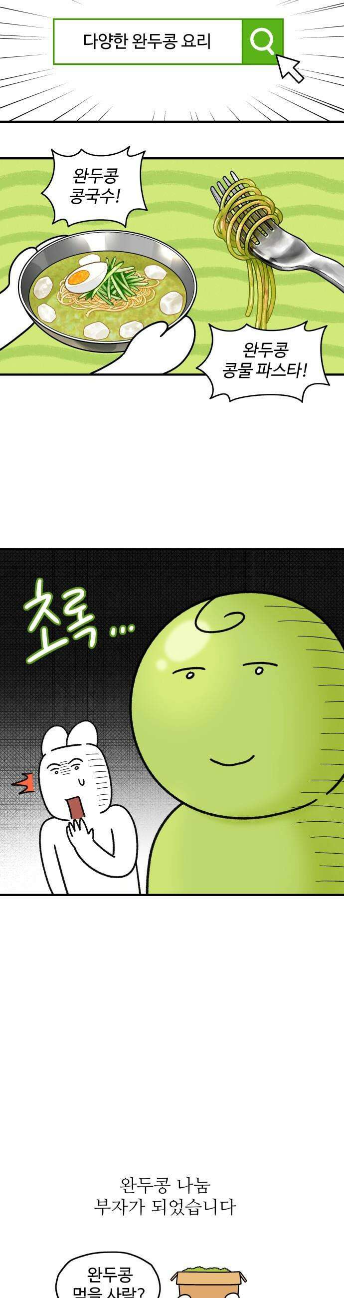 먹는 인생2 - 23화 완두콩 후무스 12