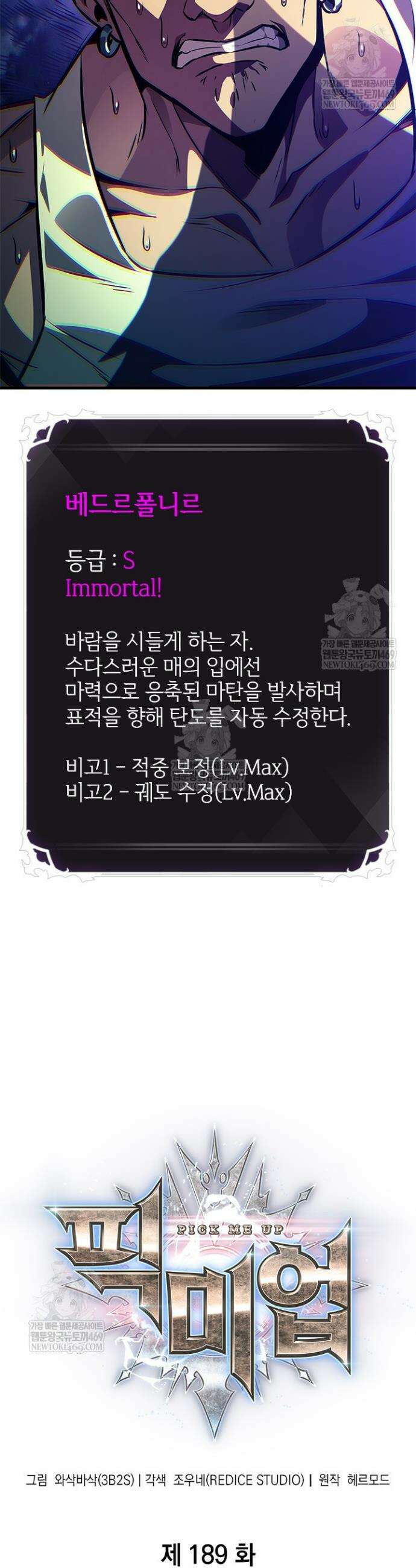 픽 미 업! 189화 2