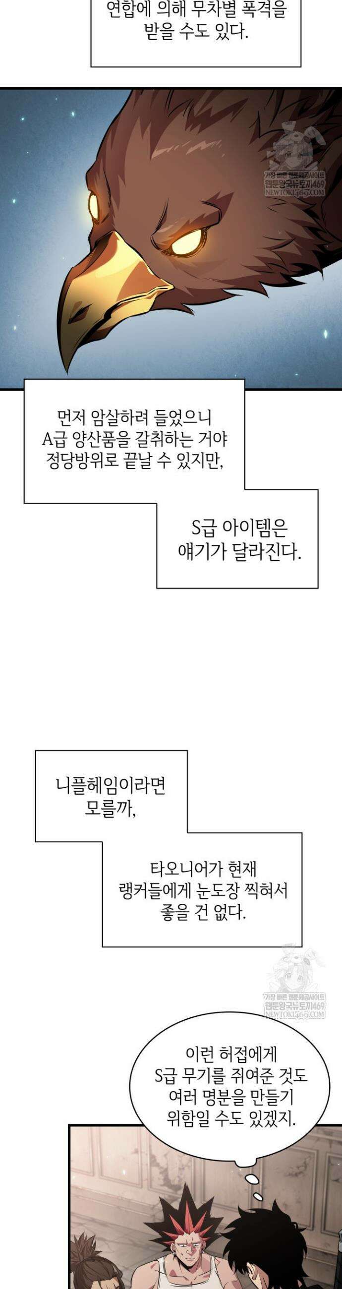 픽 미 업! 189화 7