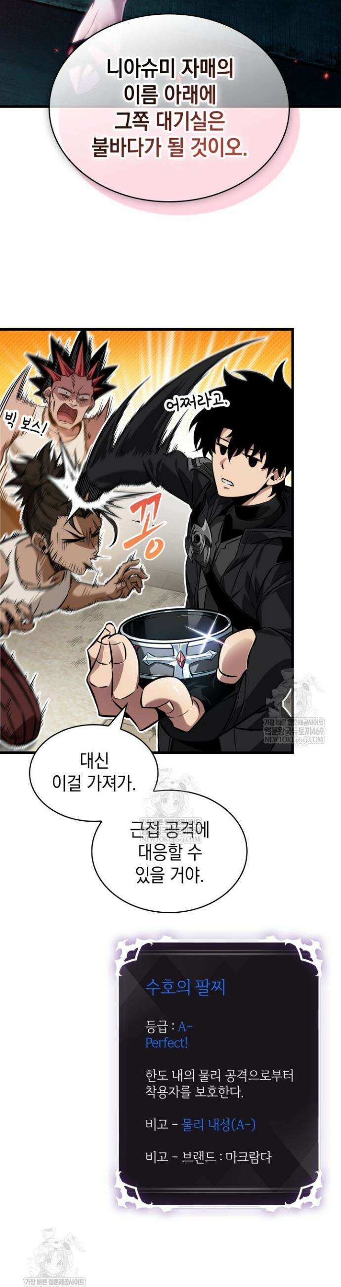 픽 미 업! 189화 9