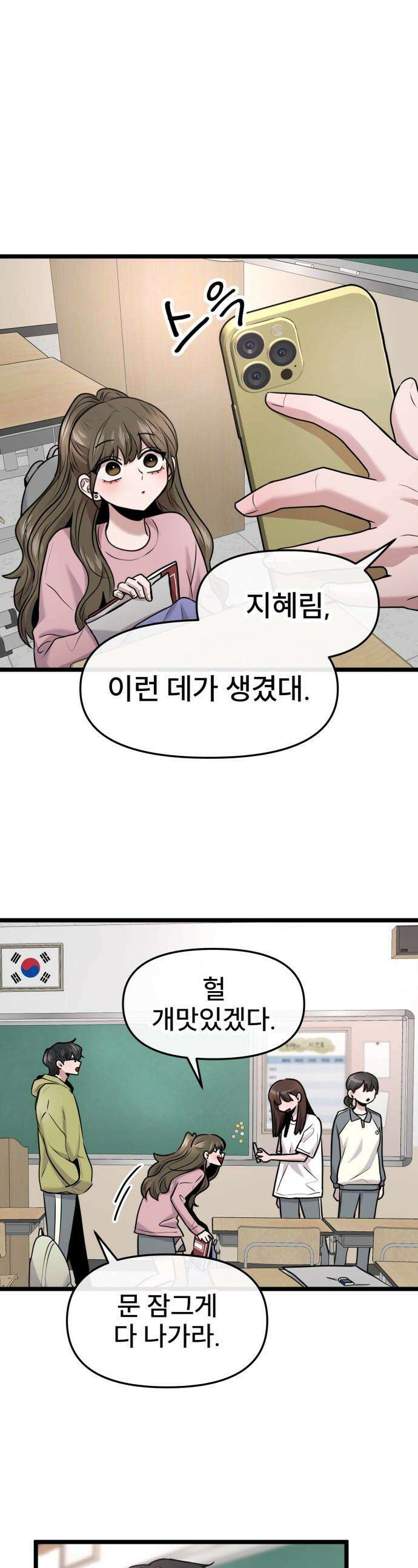 백투더찬비 - 89화 1