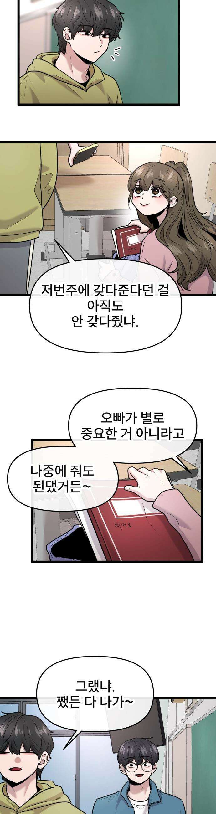 백투더찬비 - 89화 2
