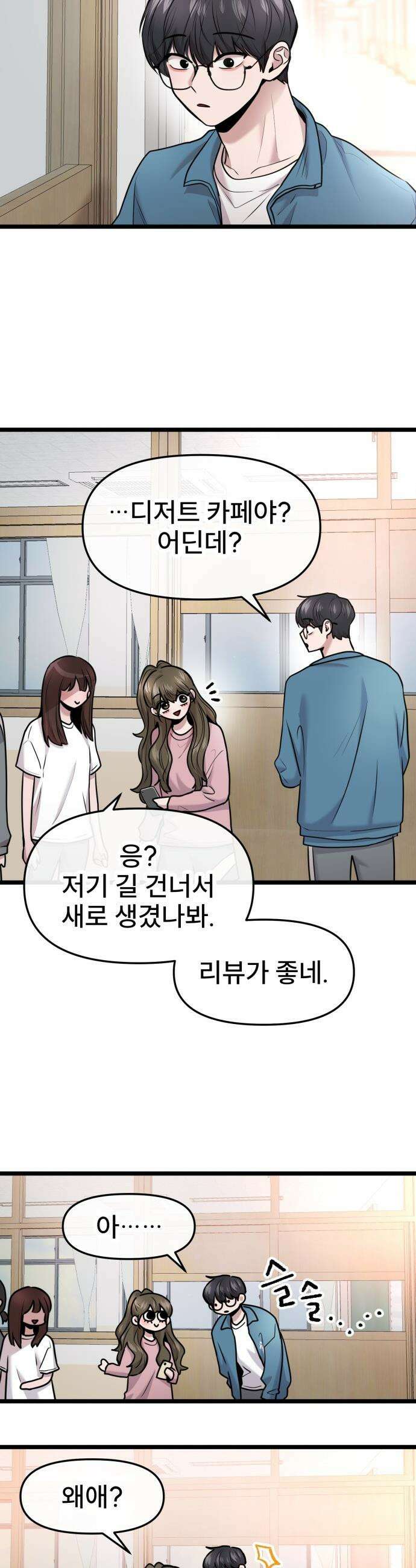 백투더찬비 - 89화 4