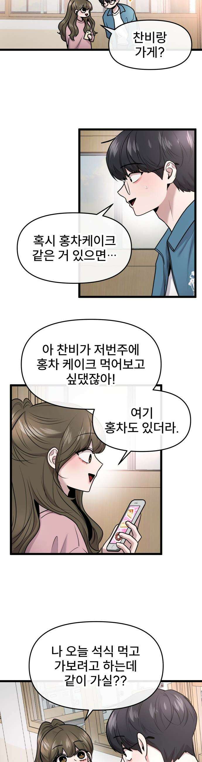 백투더찬비 - 89화 5