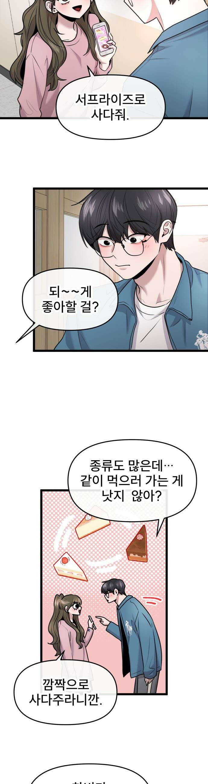 백투더찬비 - 89화 6