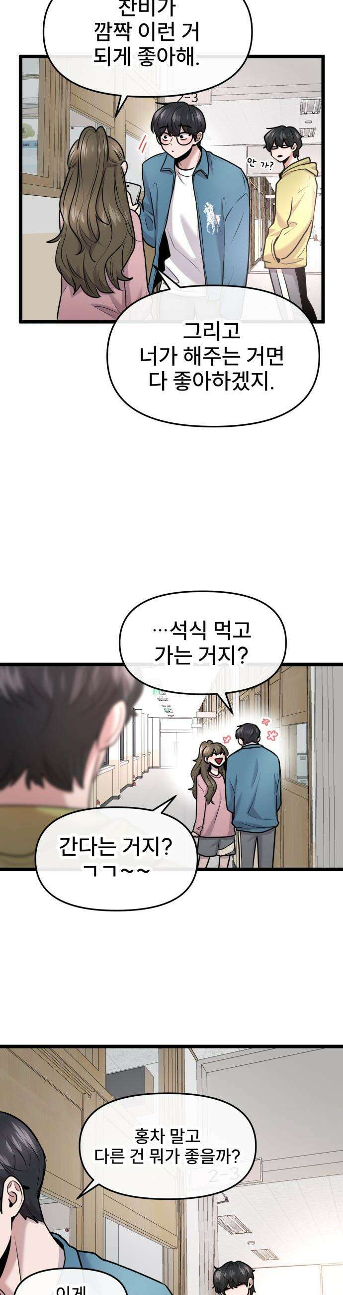 백투더찬비 - 89화 7
