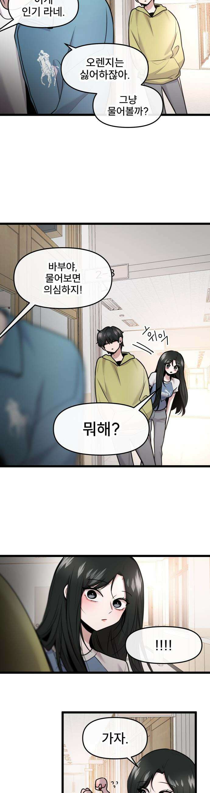 백투더찬비 - 89화 8