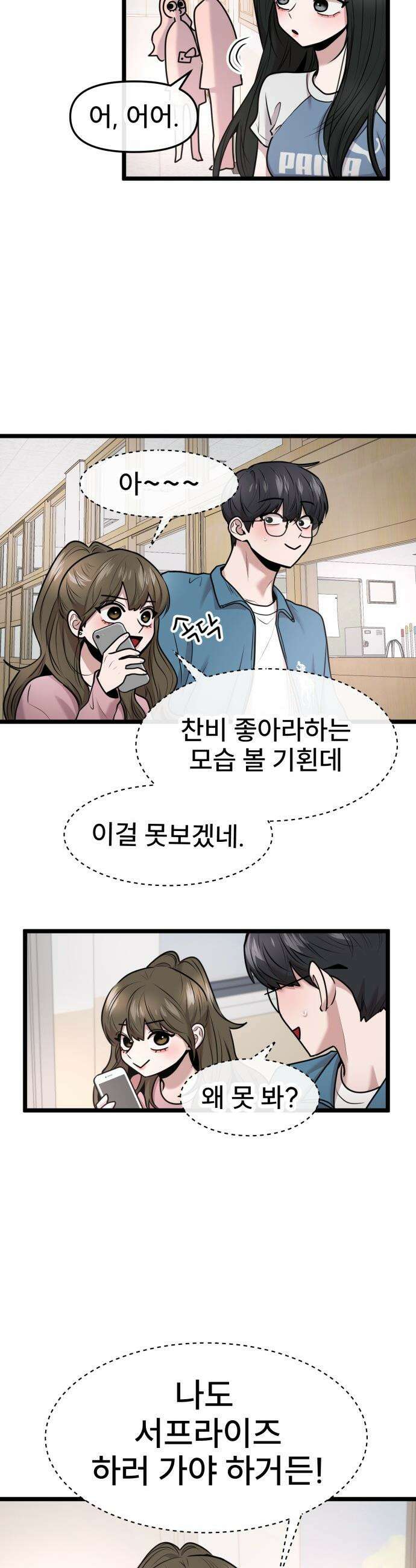 백투더찬비 - 89화 9