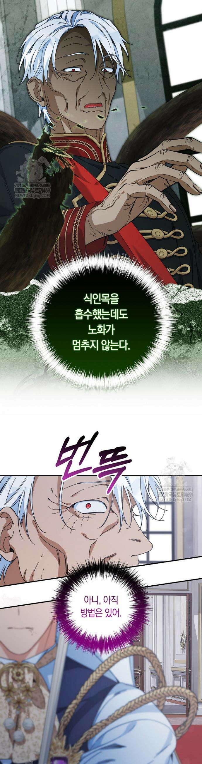 황자님께 위장연애를 제안합니다 76화 4