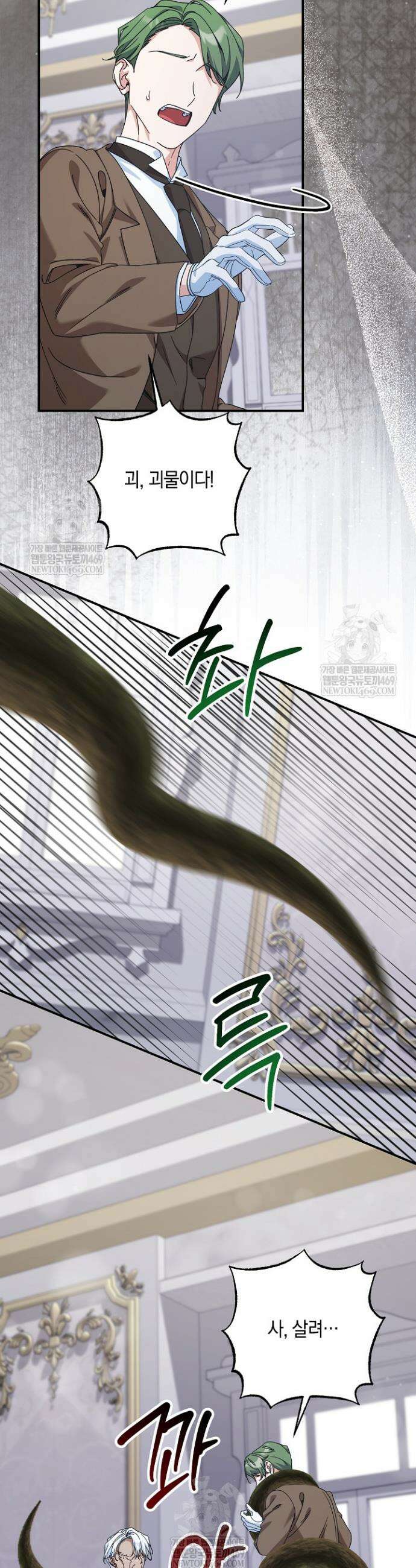 황자님께 위장연애를 제안합니다 76화 7