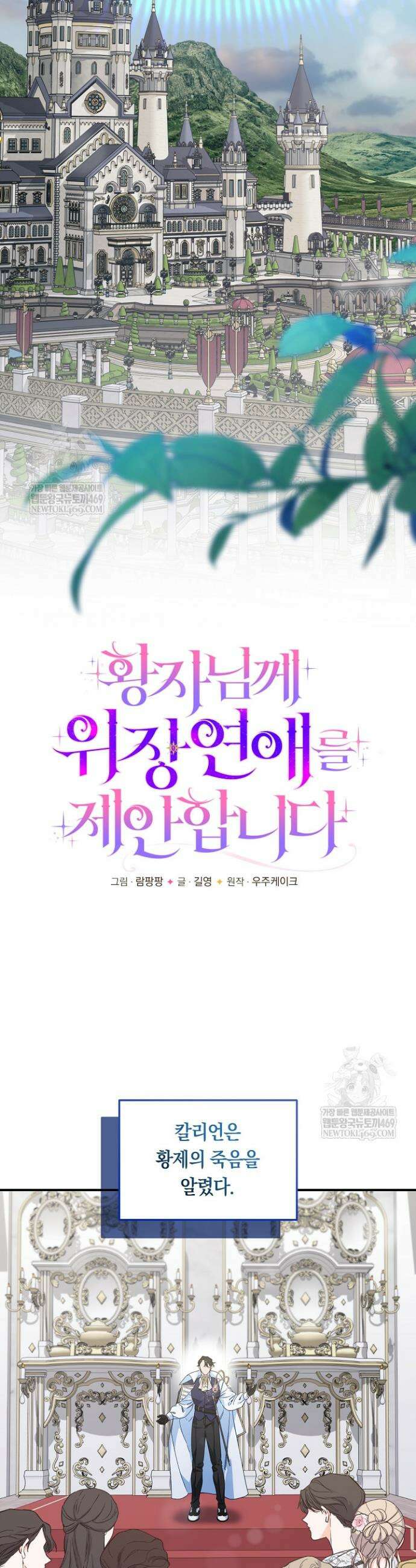 황자님께 위장연애를 제안합니다 76화 15