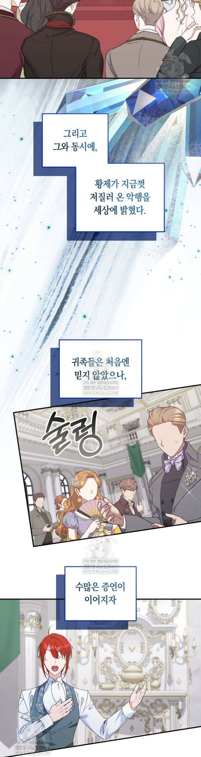 황자님께 위장연애를 제안합니다 76화 16