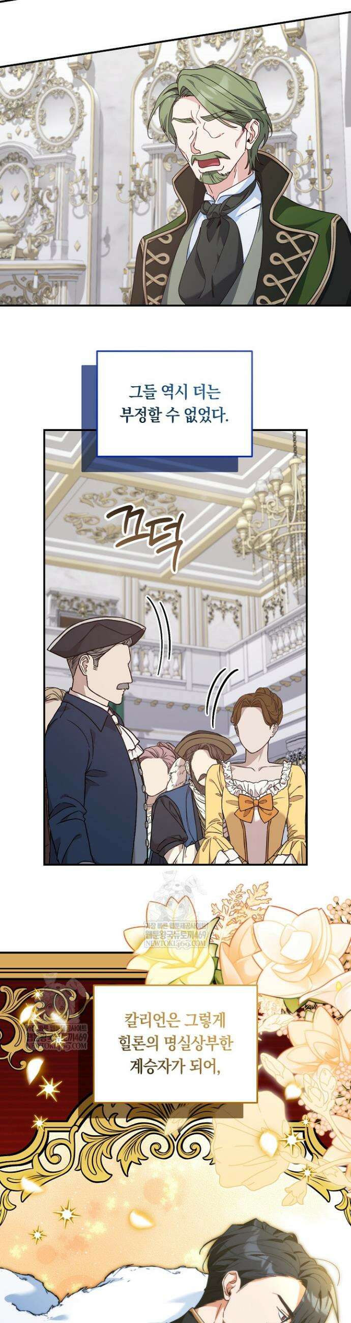 황자님께 위장연애를 제안합니다 76화 17