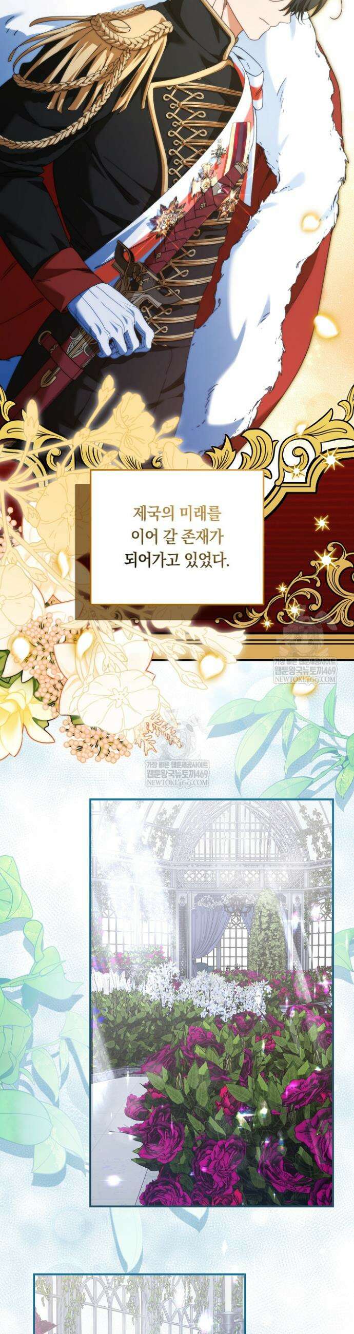 황자님께 위장연애를 제안합니다 76화 18