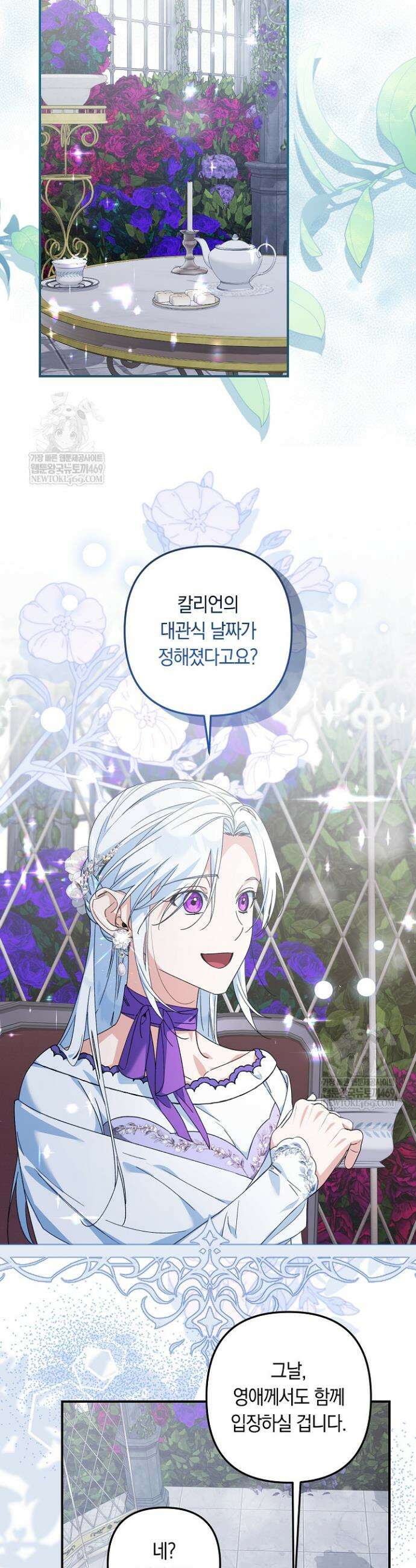 황자님께 위장연애를 제안합니다 76화 19
