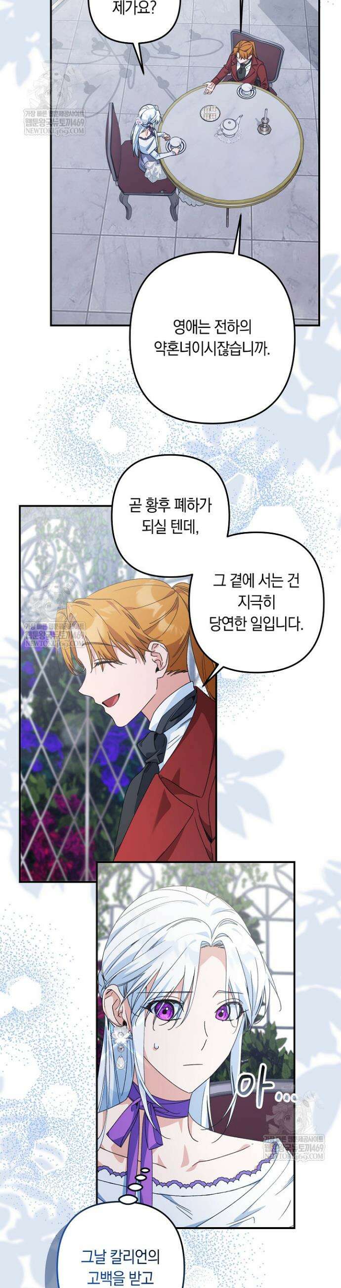 황자님께 위장연애를 제안합니다 76화 20