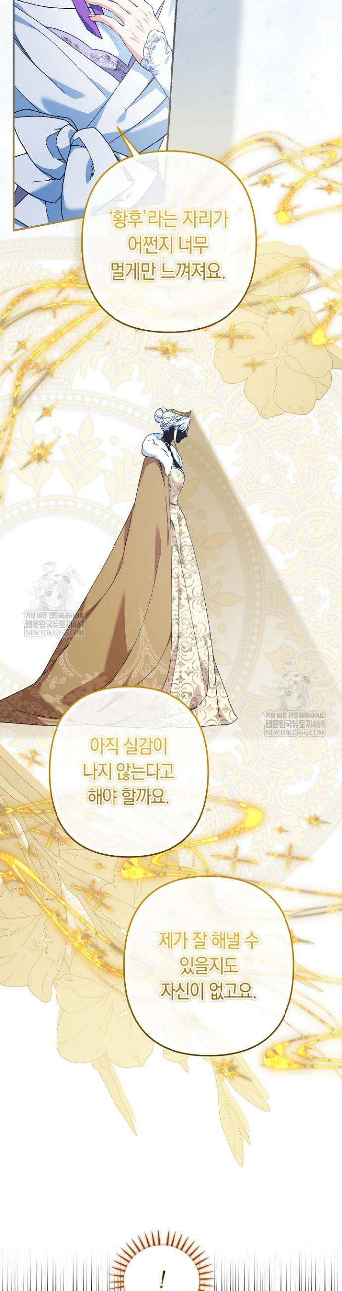 황자님께 위장연애를 제안합니다 76화 22