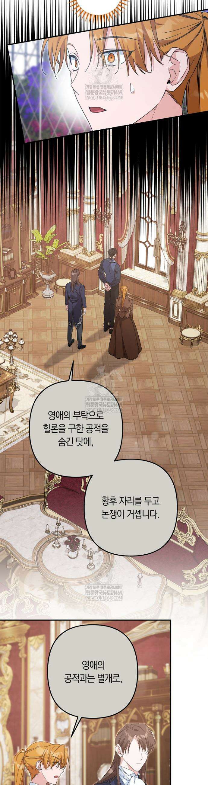 황자님께 위장연애를 제안합니다 76화 23