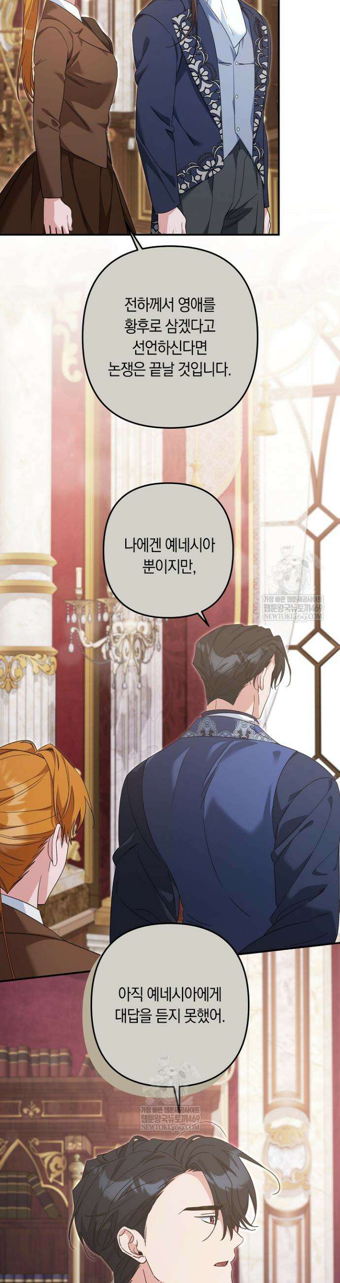 황자님께 위장연애를 제안합니다 76화 24