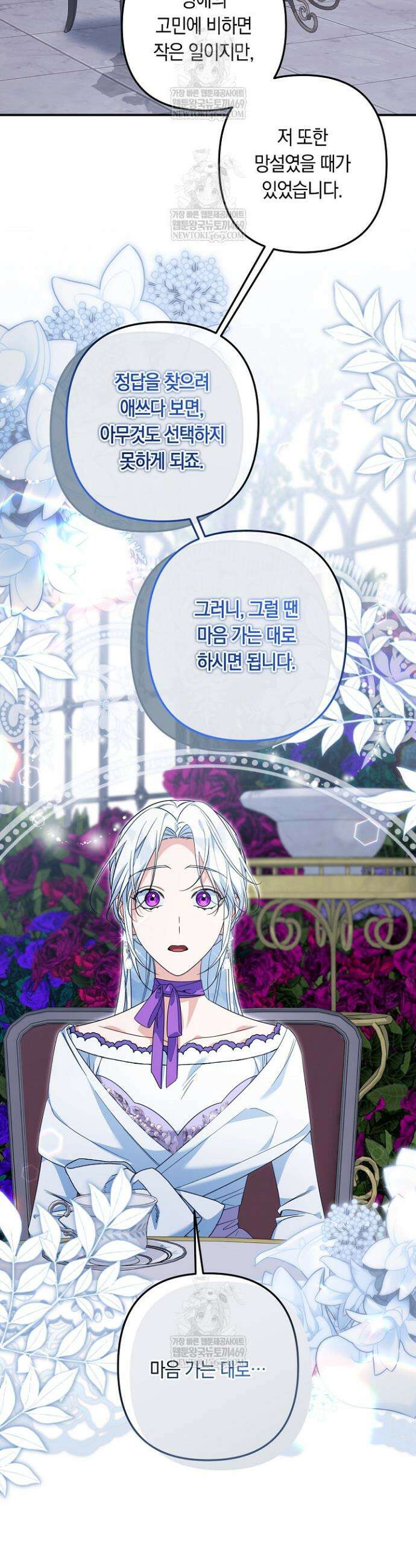 황자님께 위장연애를 제안합니다 76화 26
