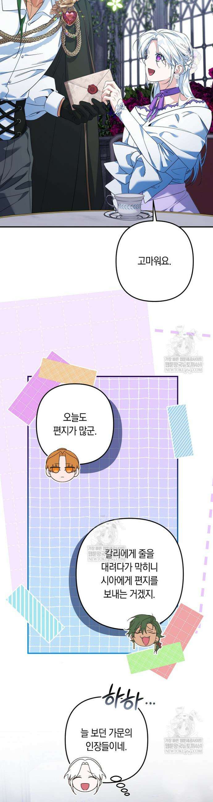 황자님께 위장연애를 제안합니다 76화 28