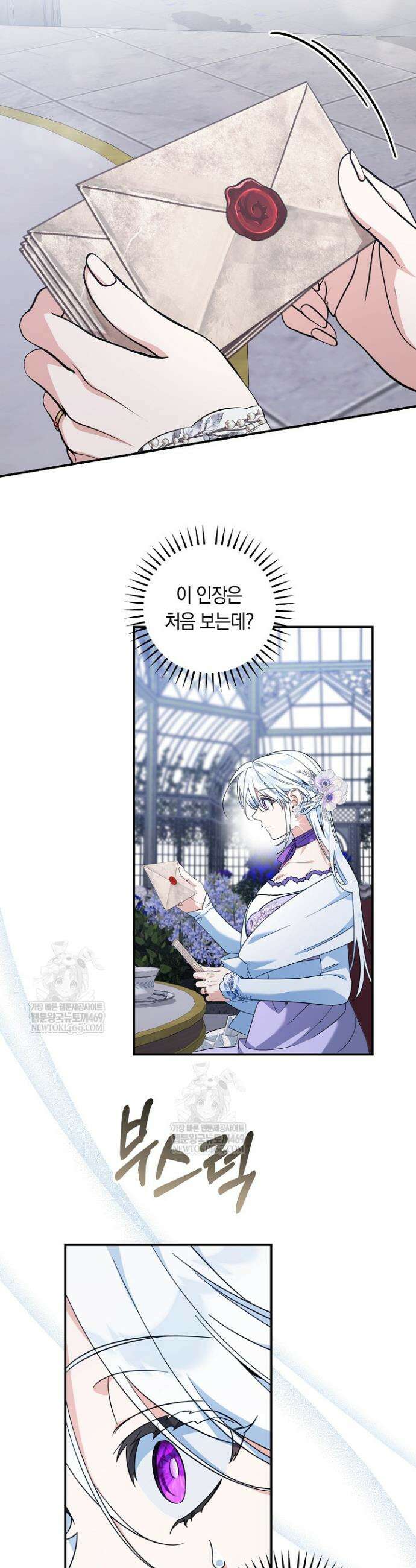 황자님께 위장연애를 제안합니다 76화 29