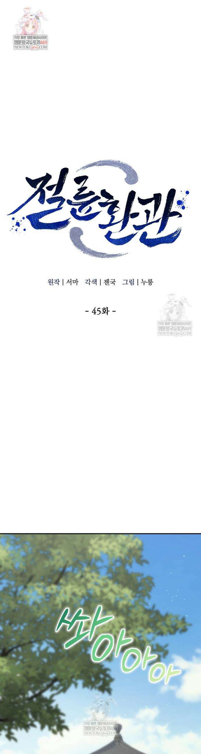 절륜환관 45화 1
