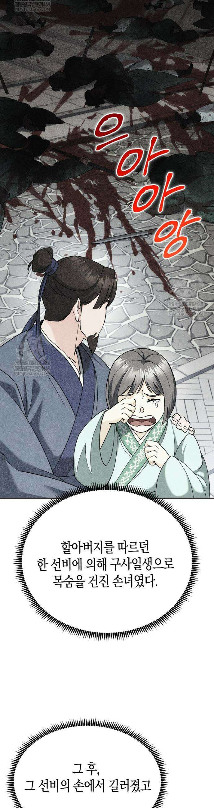 절륜환관 45화 4