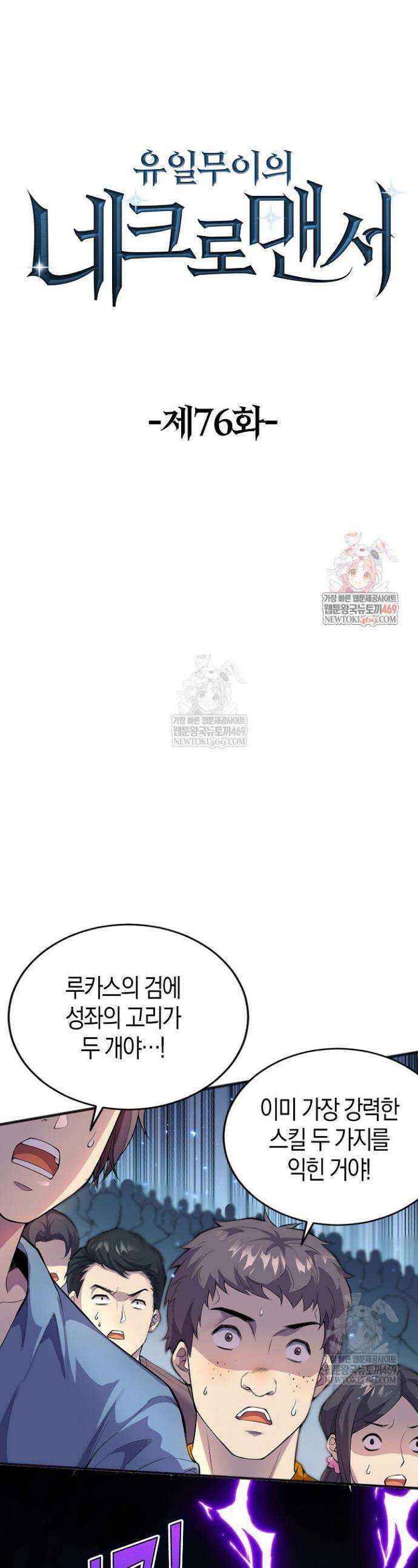 유일무이의 네크로맨서 76화 1