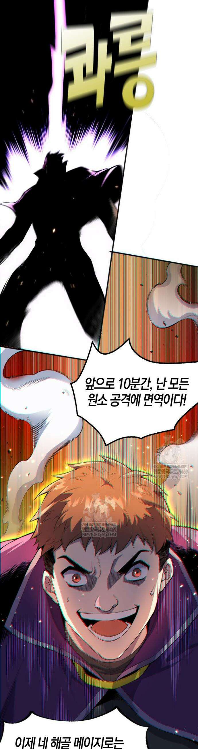 유일무이의 네크로맨서 76화 4