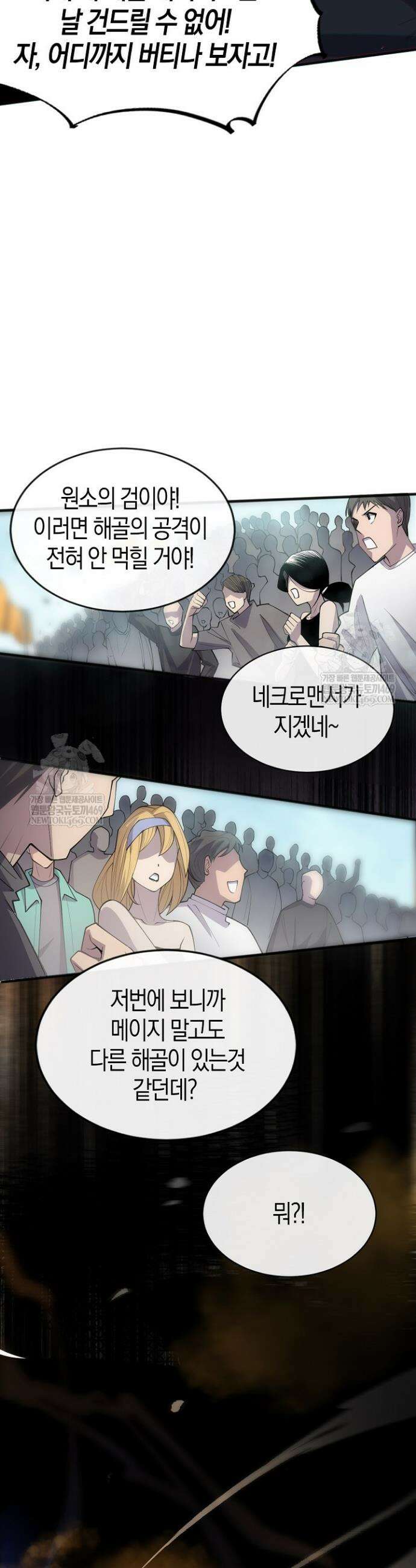 유일무이의 네크로맨서 76화 5
