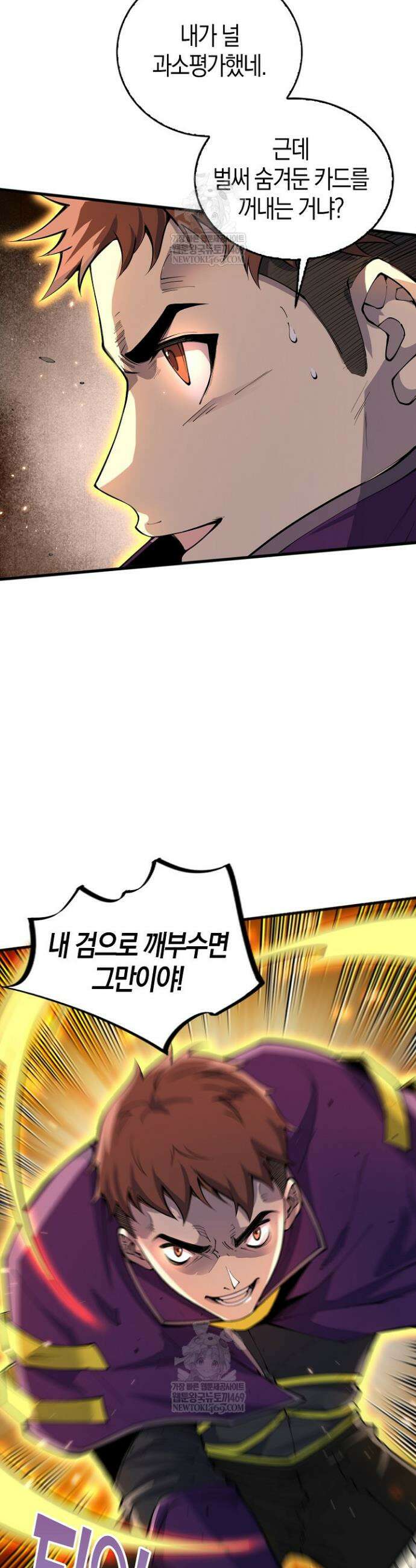 유일무이의 네크로맨서 76화 9