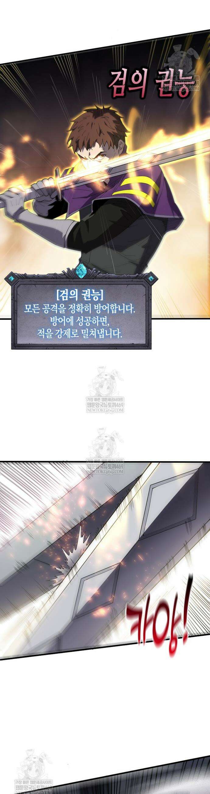 유일무이의 네크로맨서 76화 11