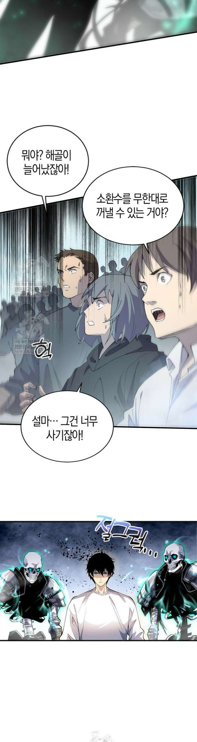유일무이의 네크로맨서 76화 18