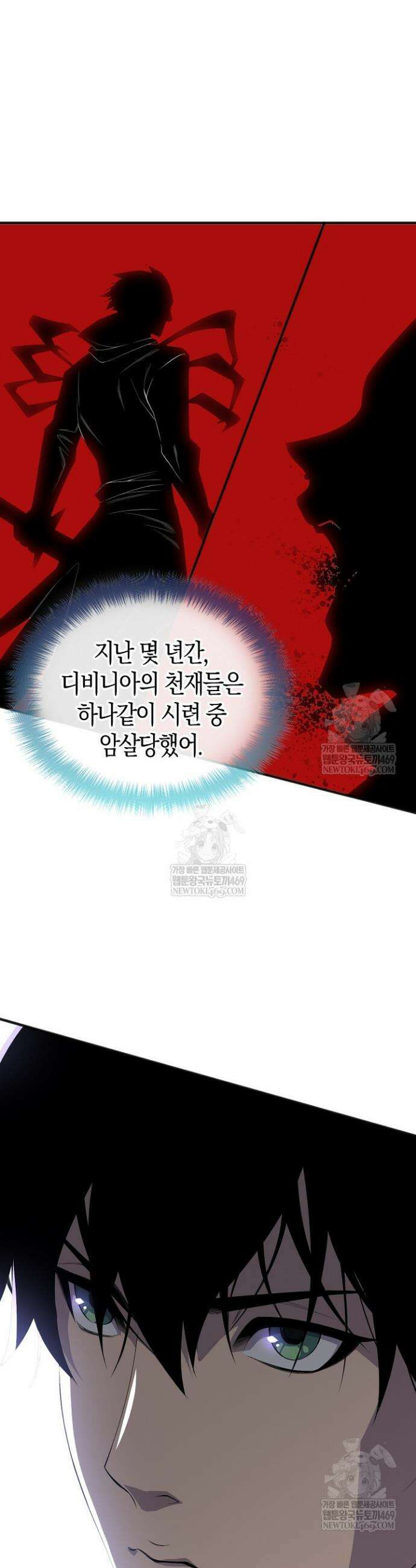 유일무이의 네크로맨서 76화 26
