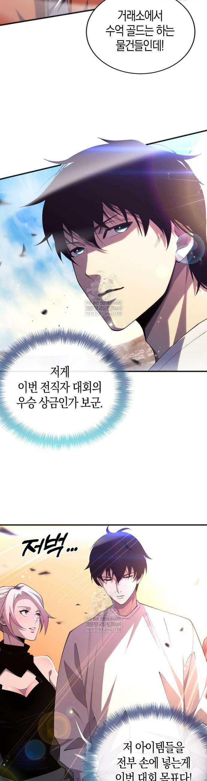 유일무이의 네크로맨서 76화 29