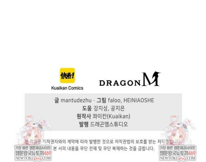 유일무이의 네크로맨서 76화 35