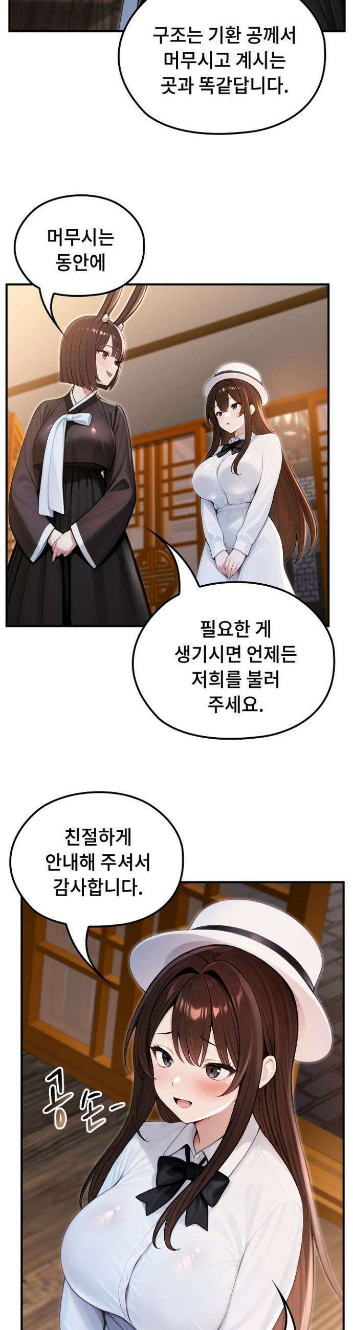 이세계 용근 기사단장 81화 3