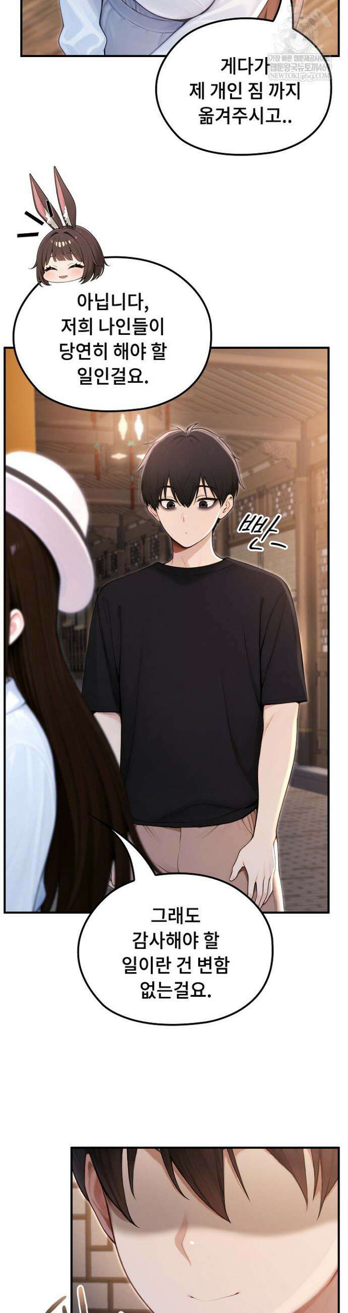 이세계 용근 기사단장 81화 4
