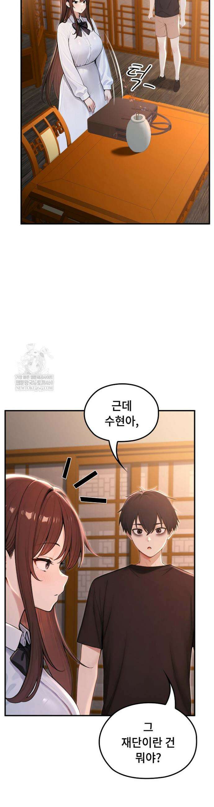 이세계 용근 기사단장 81화 8