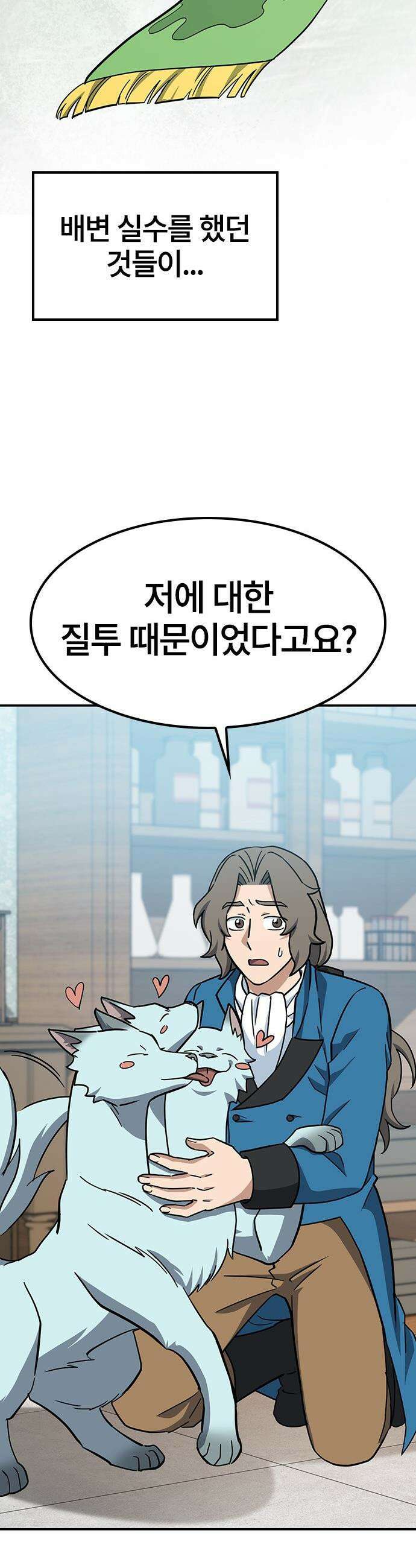 김오진과 이상한 동물들 - 45화 2